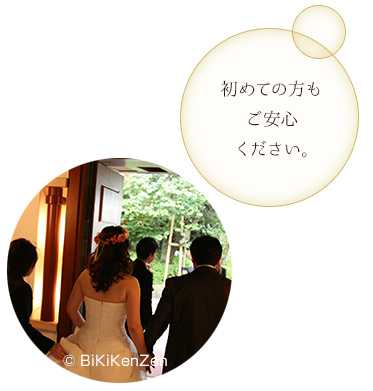 初めての方もご安心ください。
